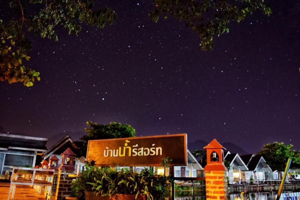 Ban Naam Resort Mae Sai Dış mekan fotoğraf